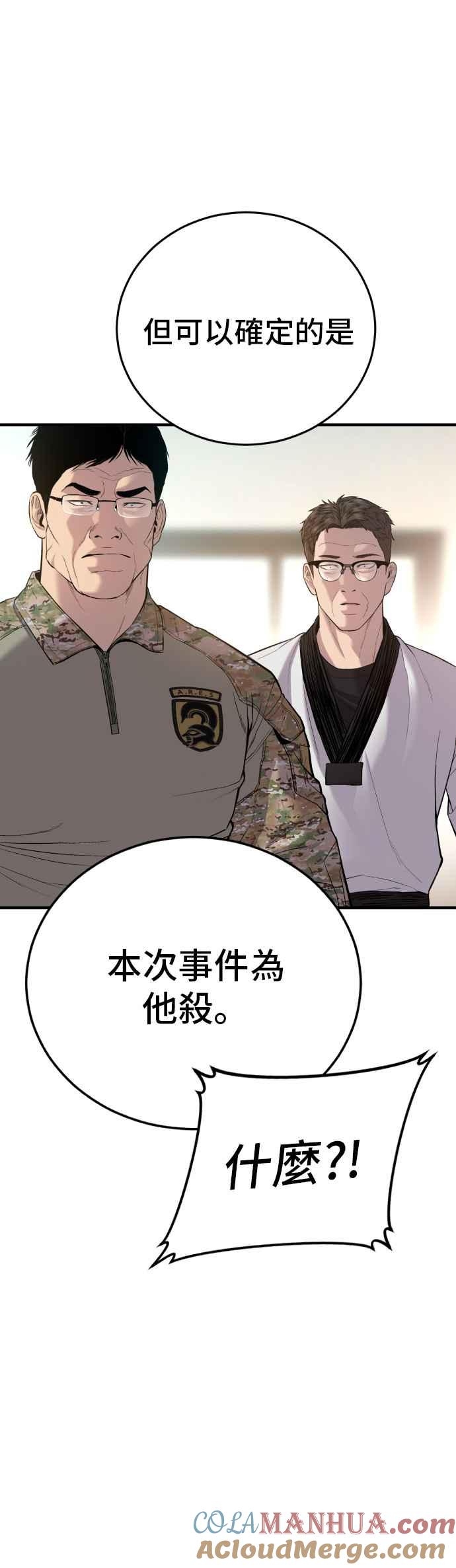 金部长 第88话 呃啊啊啊!! 第45页