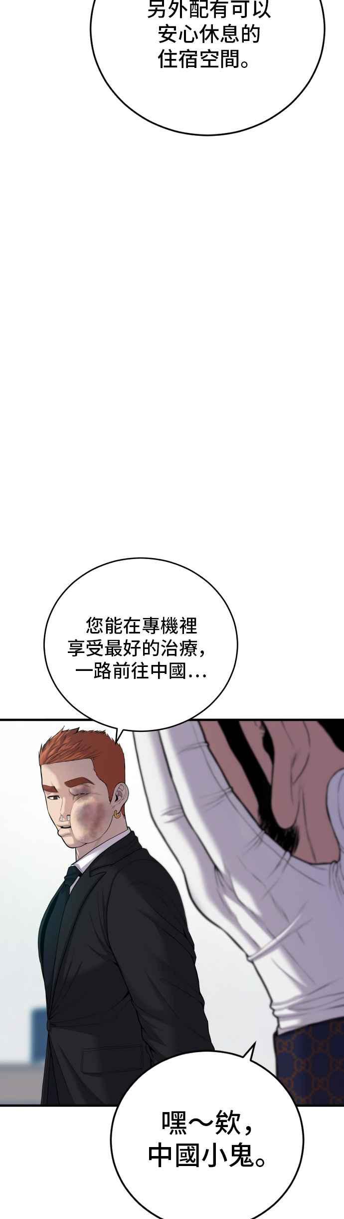 金部长 第88话 呃啊啊啊!! 第60页