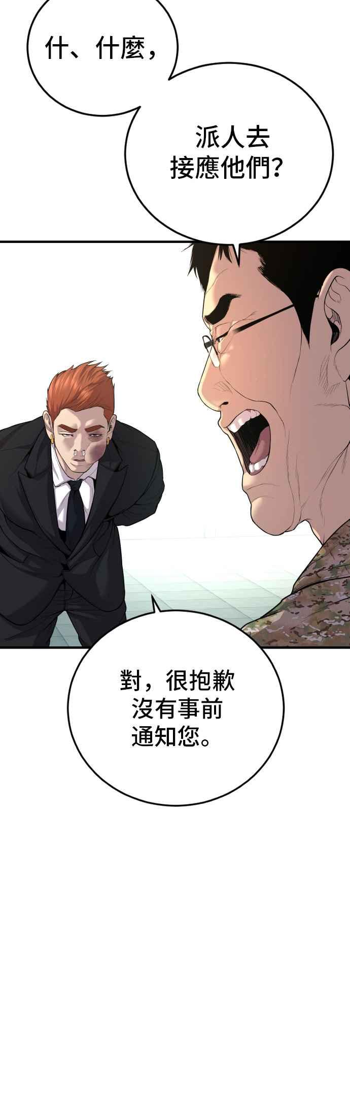 金部长 第88话 呃啊啊啊!! 第84页