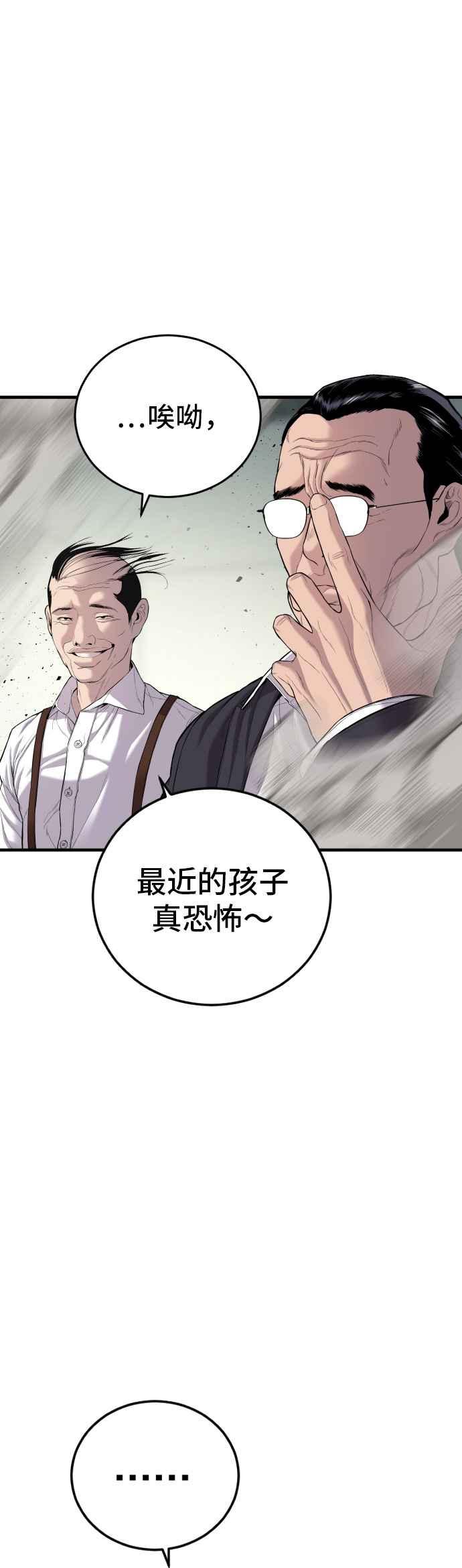 金部长 第88话 呃啊啊啊!! 第19页