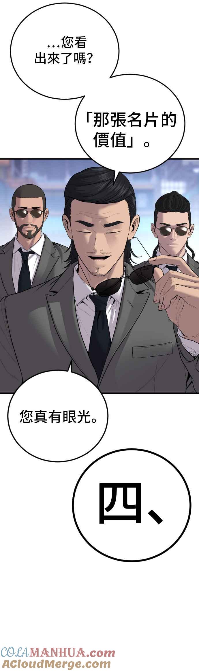 金部长 第88话 呃啊啊啊!! 第93页