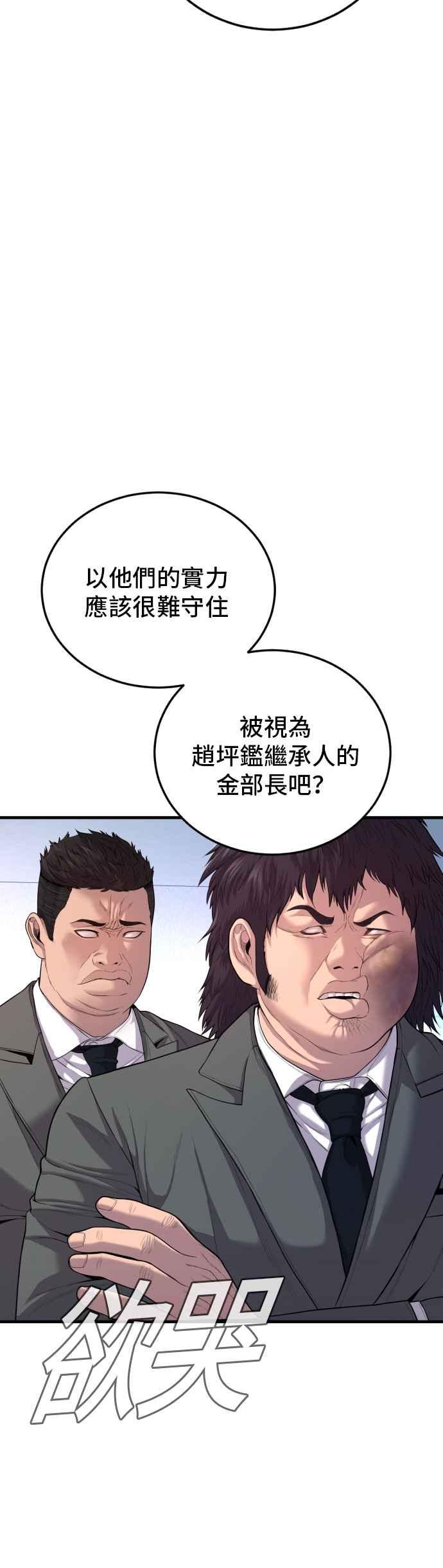 金部长 第88话 呃啊啊啊!! 第62页