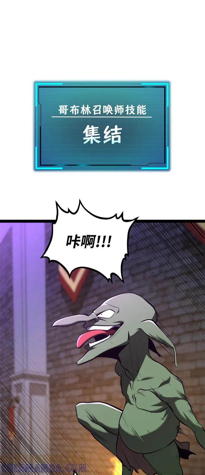 Lv999哥布林 - 第9话 - 第117张图