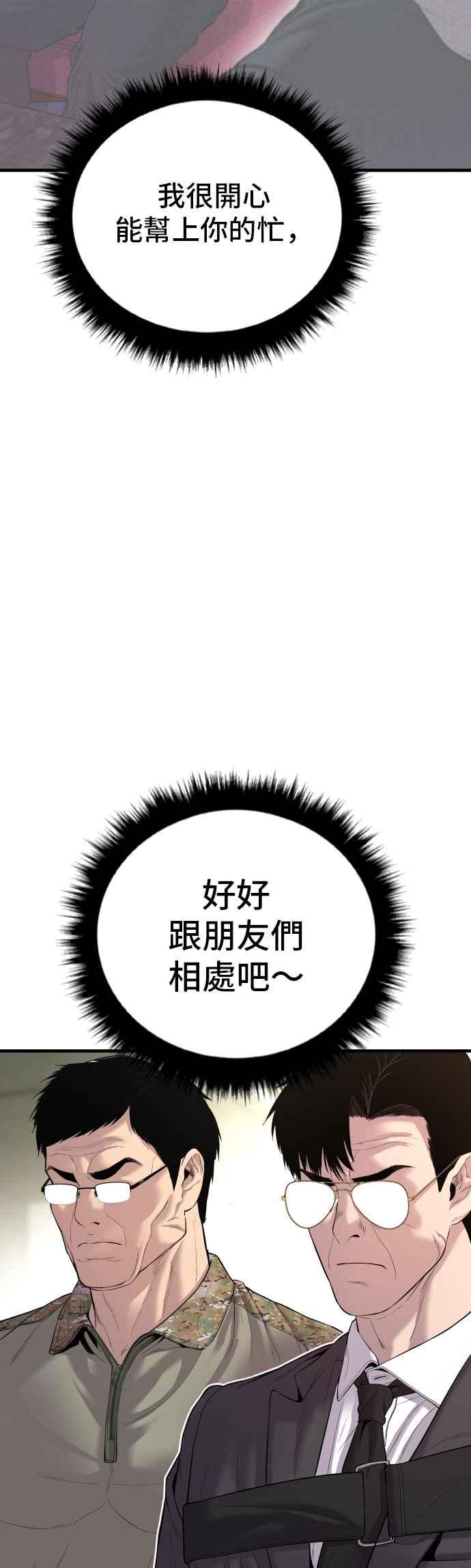 金部长 第89话 成韩洙的儿子与朴真铁的女儿 第50页