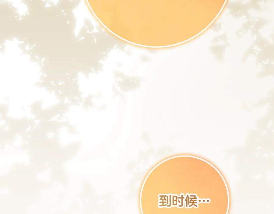 冒牌圣女等待离场 第89话 为爱献身 第207页