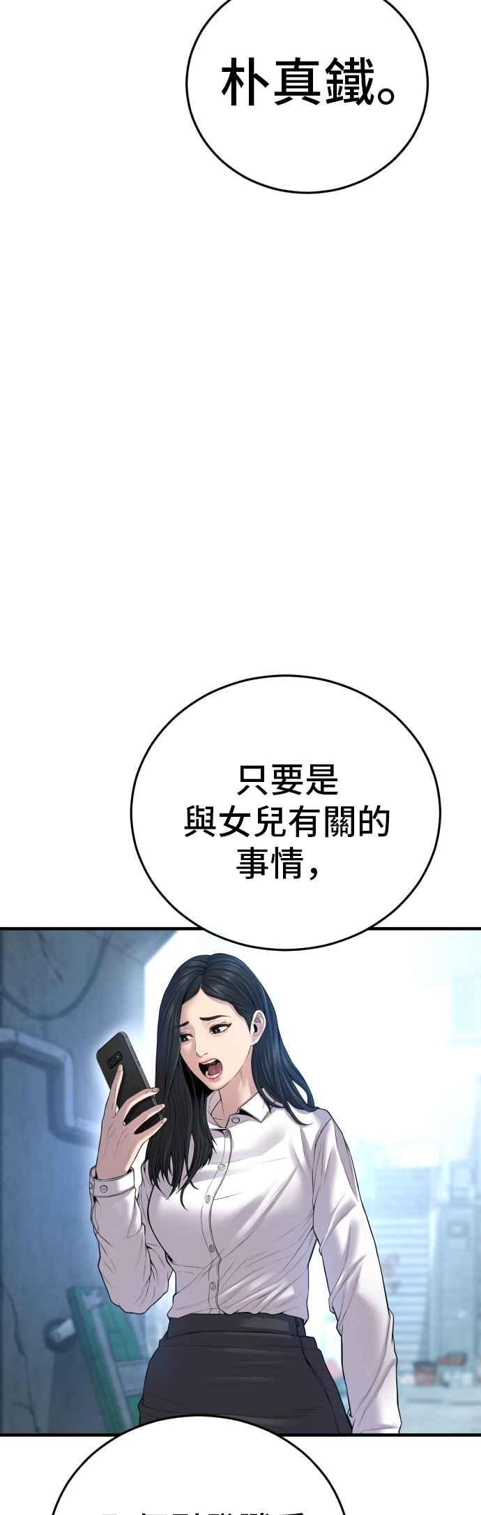 金部长 第89话 成韩洙的儿子与朴真铁的女儿 第14页