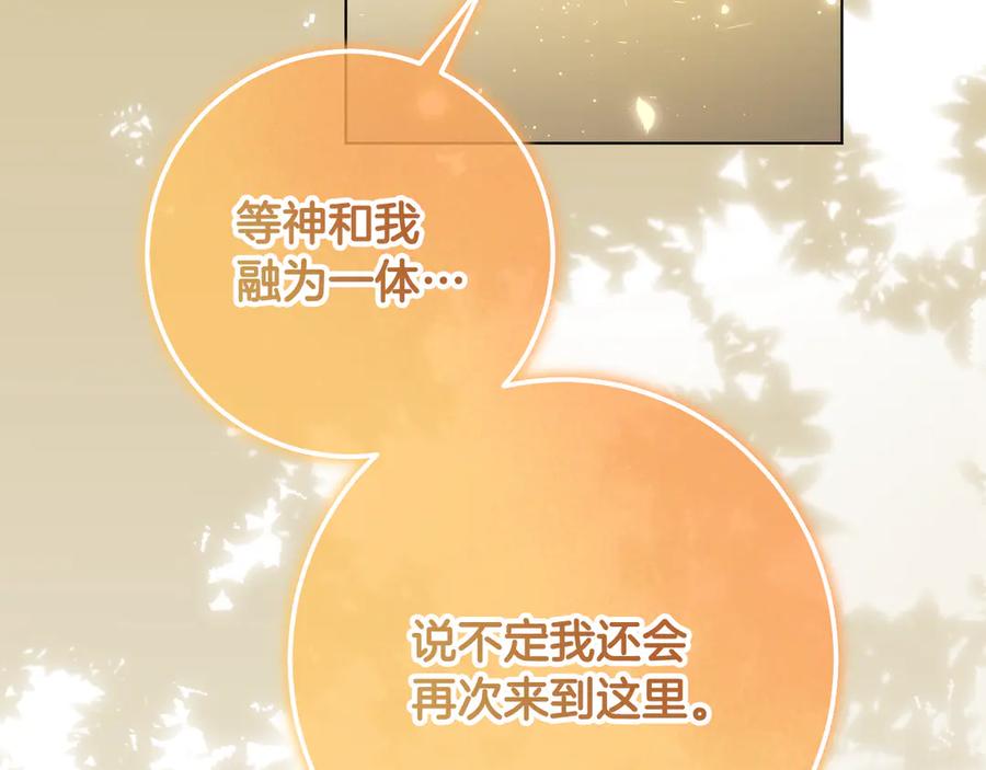 冒牌圣女等待离场 第89话 为爱献身 第206页