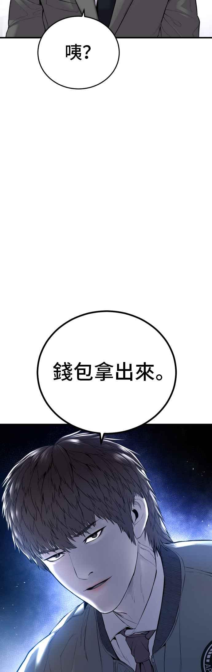 金部长 第89话 成韩洙的儿子与朴真铁的女儿 第6页