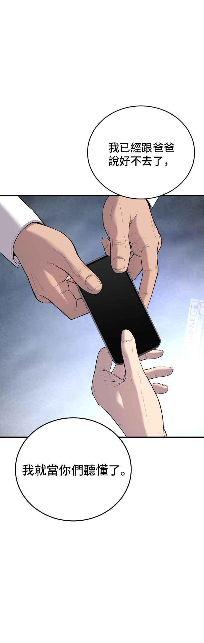 金部长 第89话 成韩洙的儿子与朴真铁的女儿 第17页