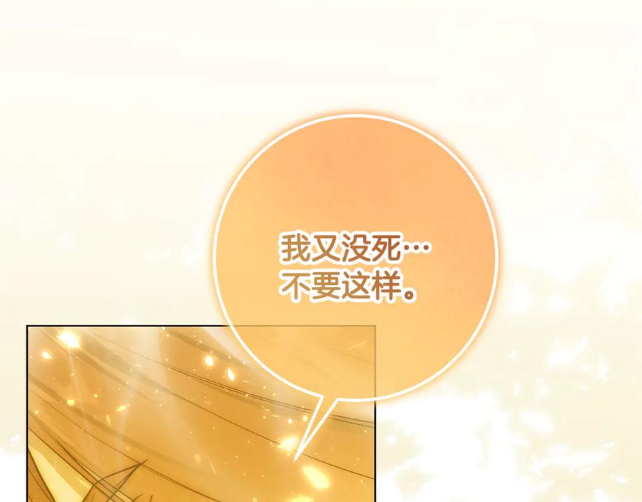 冒牌圣女等待离场 第89话 为爱献身 第202页