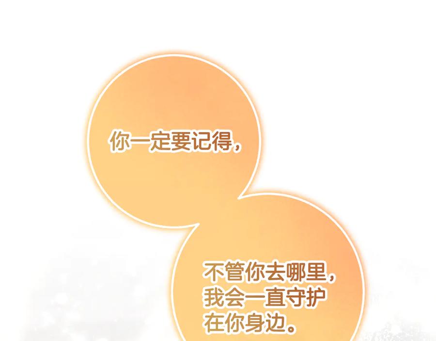 冒牌圣女等待离场 第89话 为爱献身 第198页