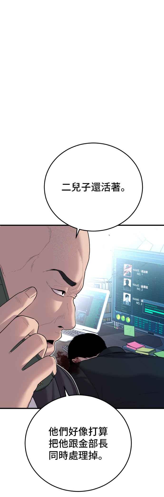 金部长 第89话 成韩洙的儿子与朴真铁的女儿 第84页