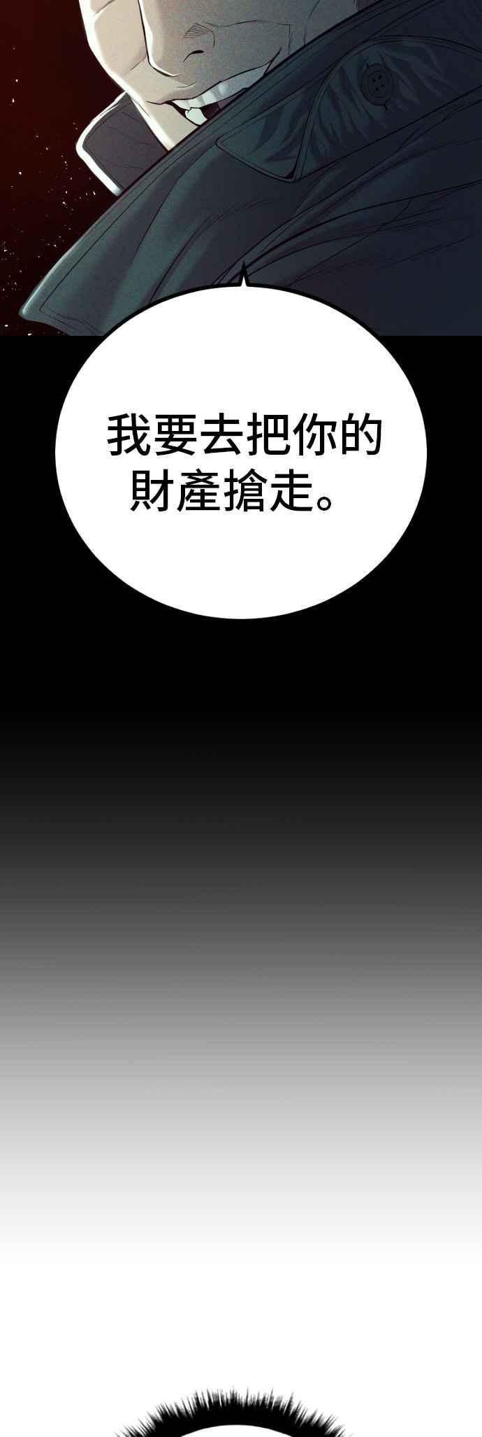 金部长 第91话 危险人物(2) 第68页