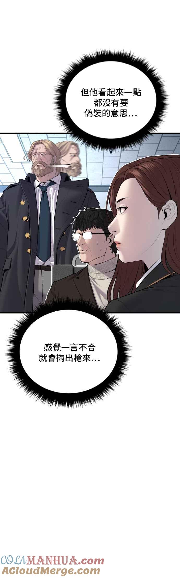 金部长 第92话 意外的高手(1) 第37页