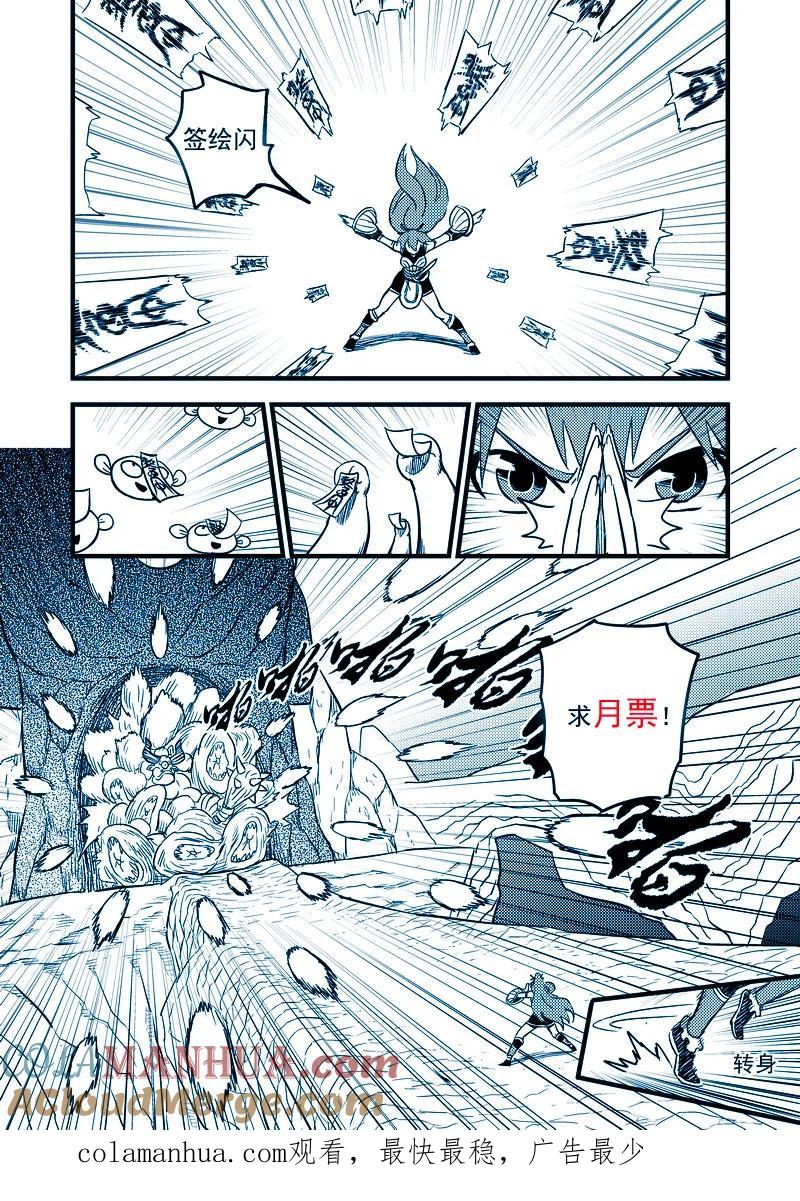虎x鹤 妖师录 78（b） 开慧眼（中） 第11页