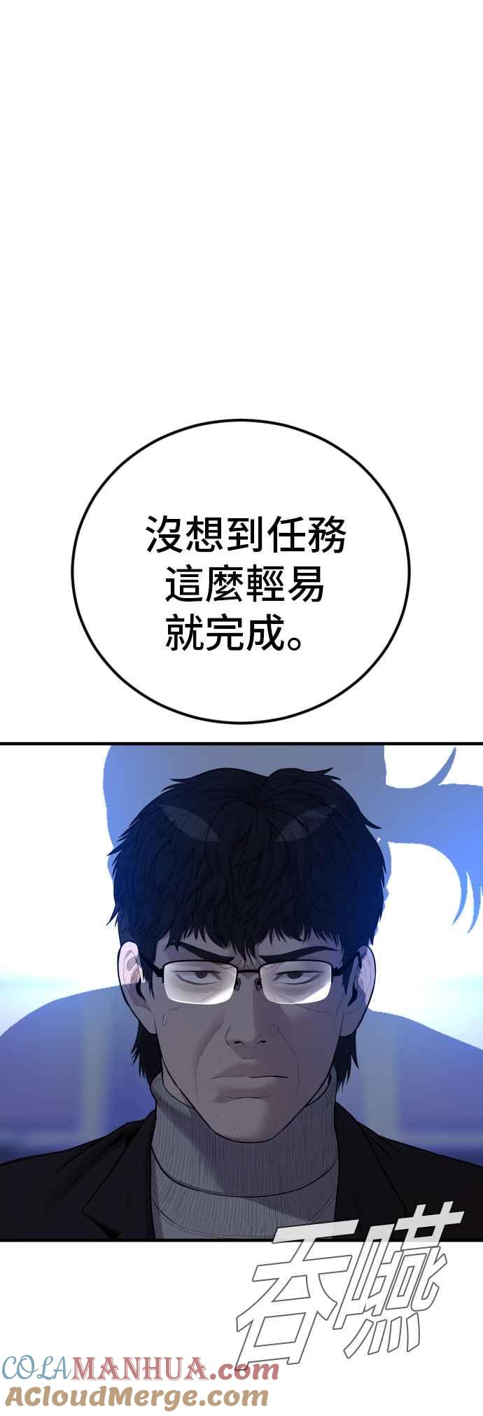 金部长 第94话 意外的高手(3) 第73页