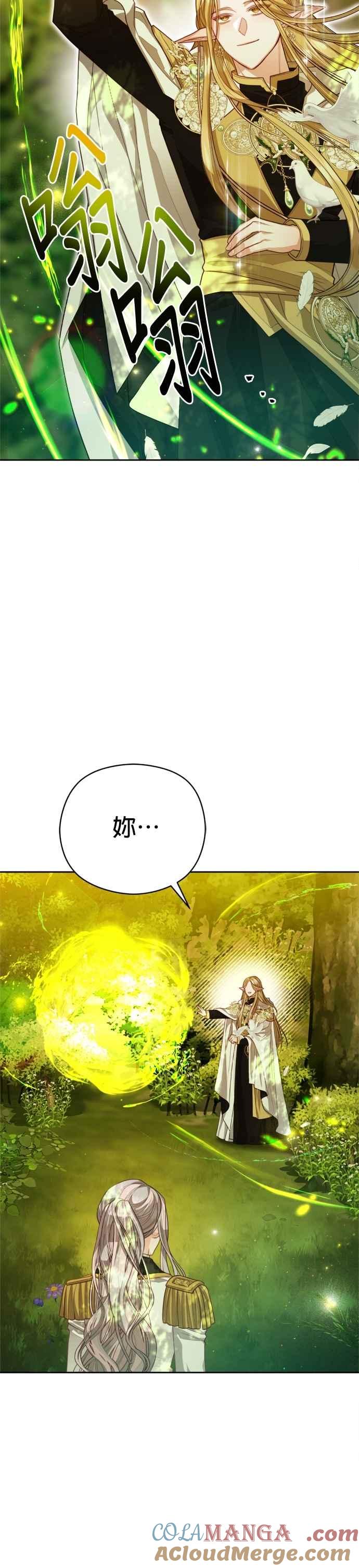 刀尖之吻 - 第93话 - 第15张图