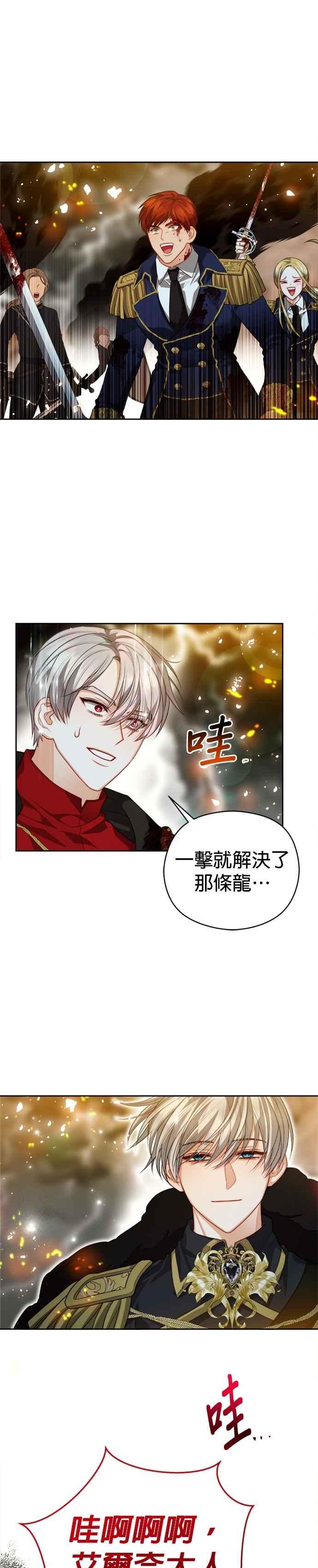 刀尖之吻 - 第93话 - 第40张图