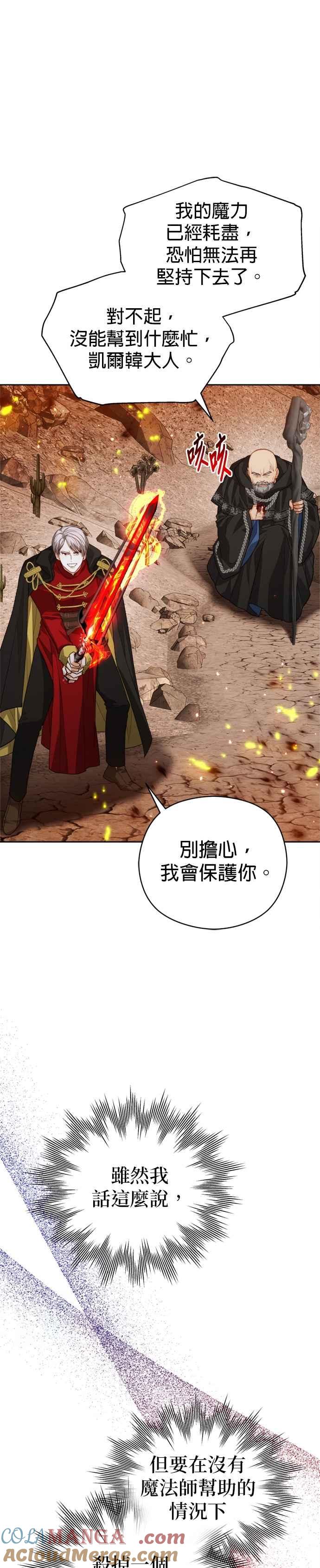 刀尖之吻 - 第93话 - 第23张图