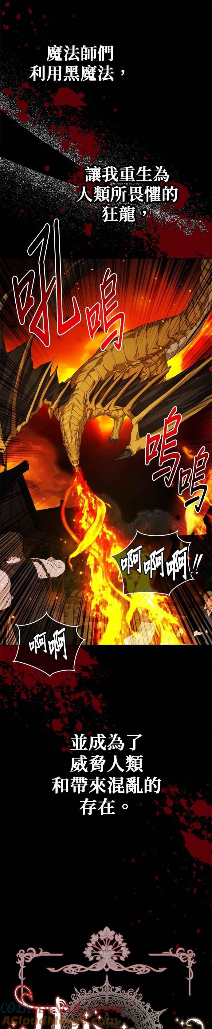 刀尖之吻 - 第93话 - 第7张图