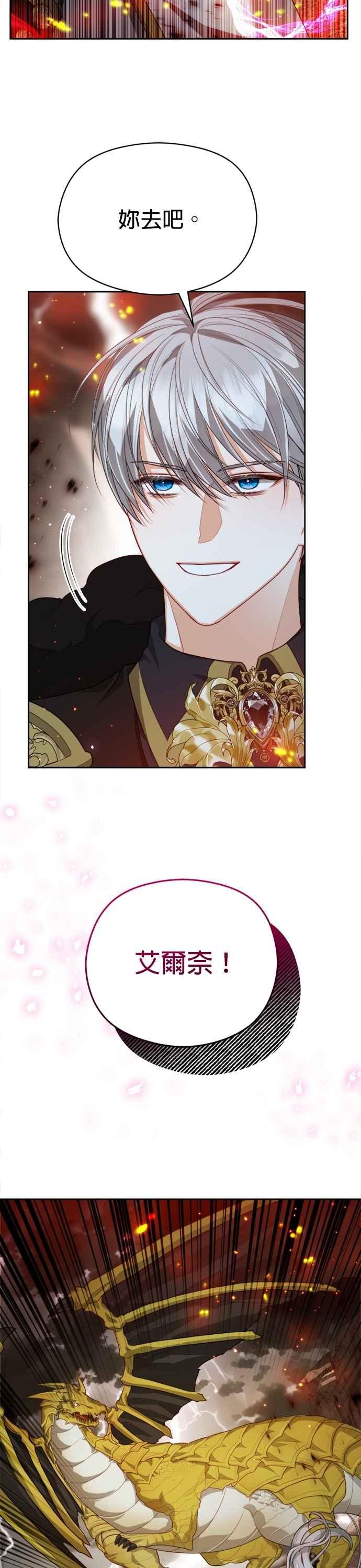 刀尖之吻 - 第93话 - 第32张图