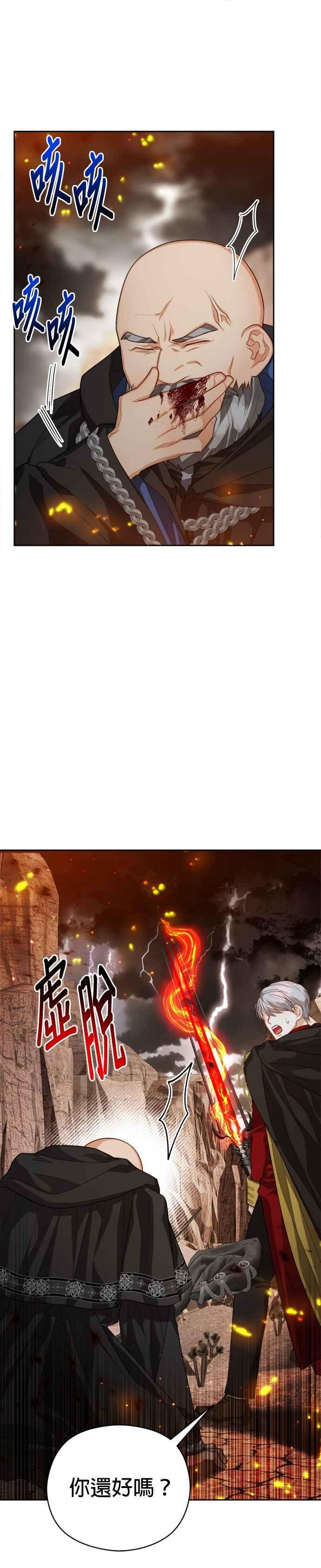 刀尖之吻 - 第93话 - 第22张图