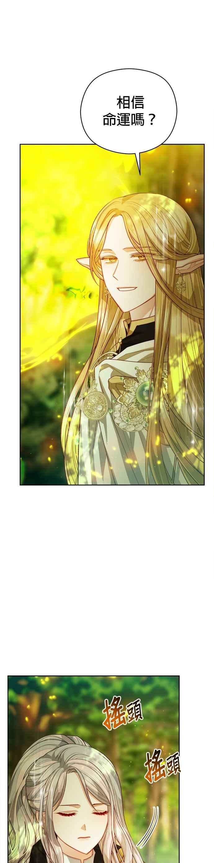 刀尖之吻 - 第93话 - 第16张图