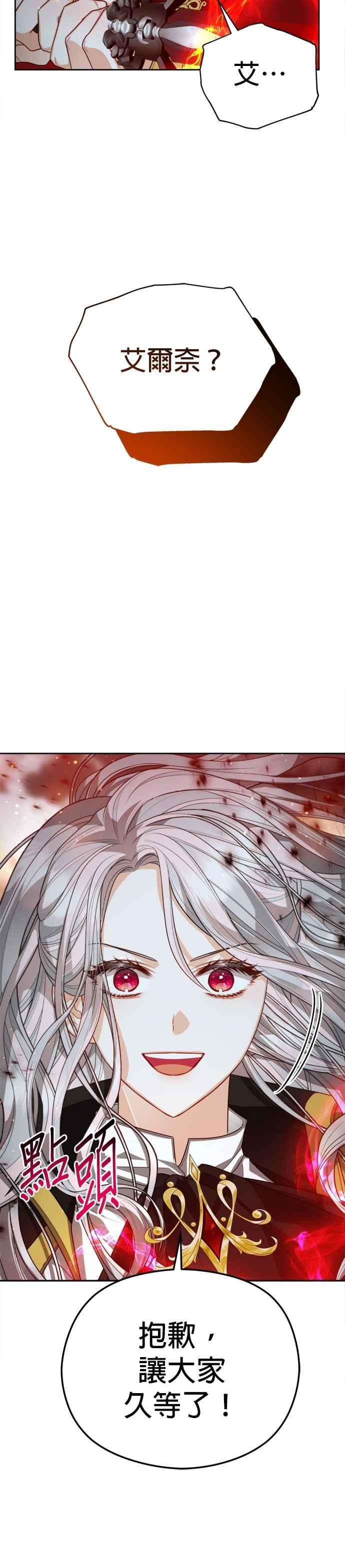 刀尖之吻 - 第93话 - 第30张图