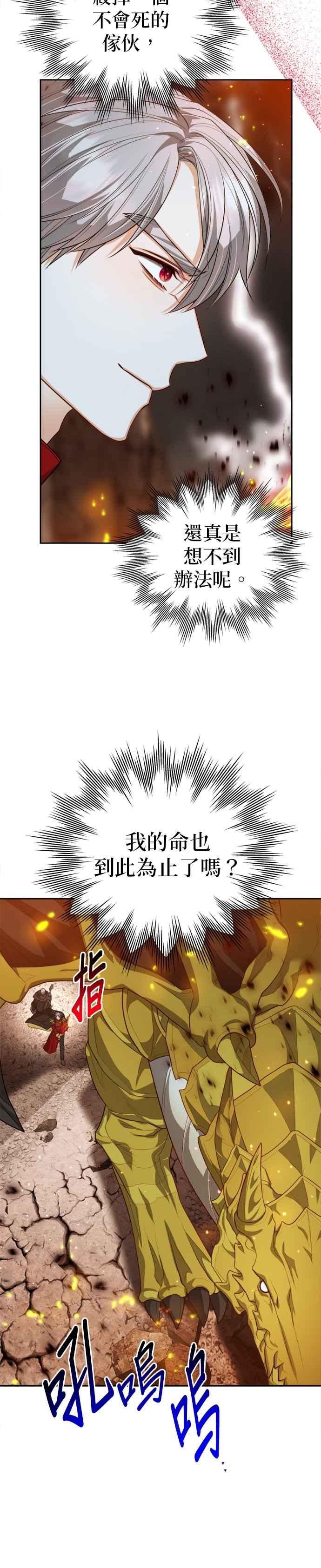 刀尖之吻 - 第93话 - 第24张图