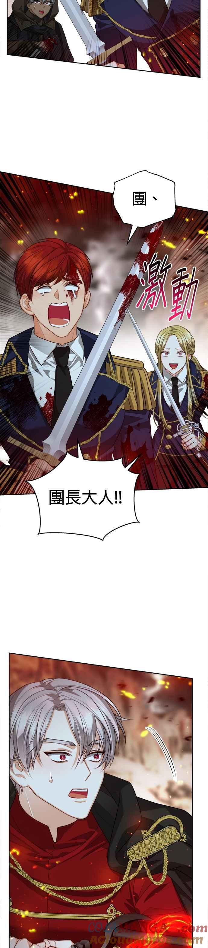 刀尖之吻 - 第93话 - 第29张图