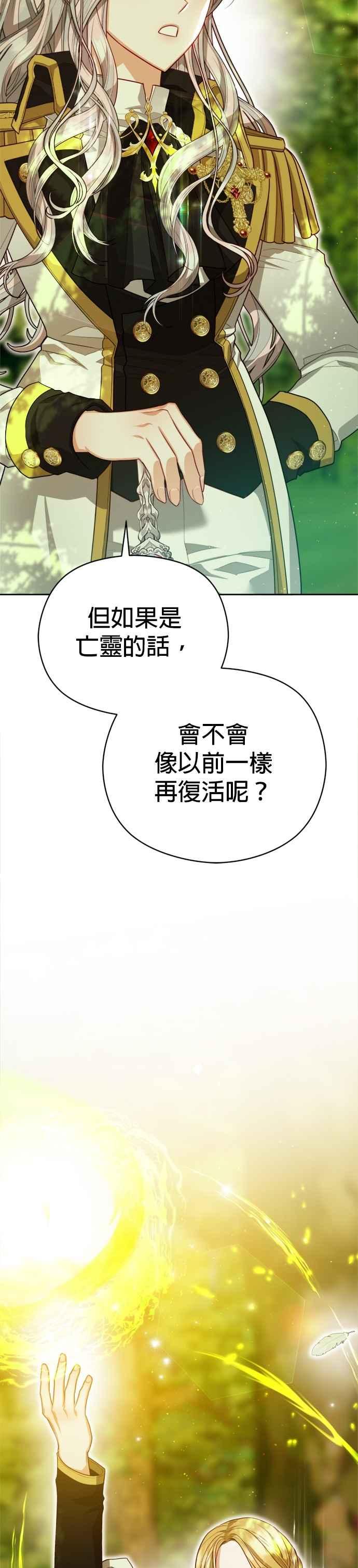 刀尖之吻 - 第93话 - 第14张图