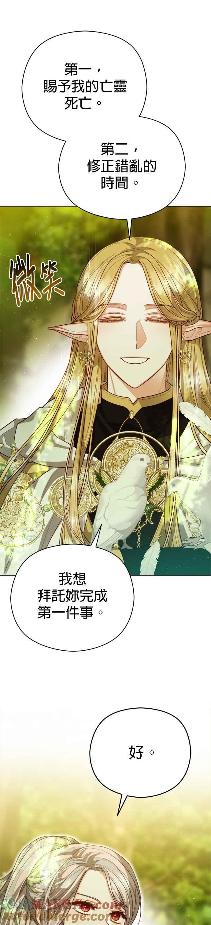 刀尖之吻 - 第93话 - 第13张图