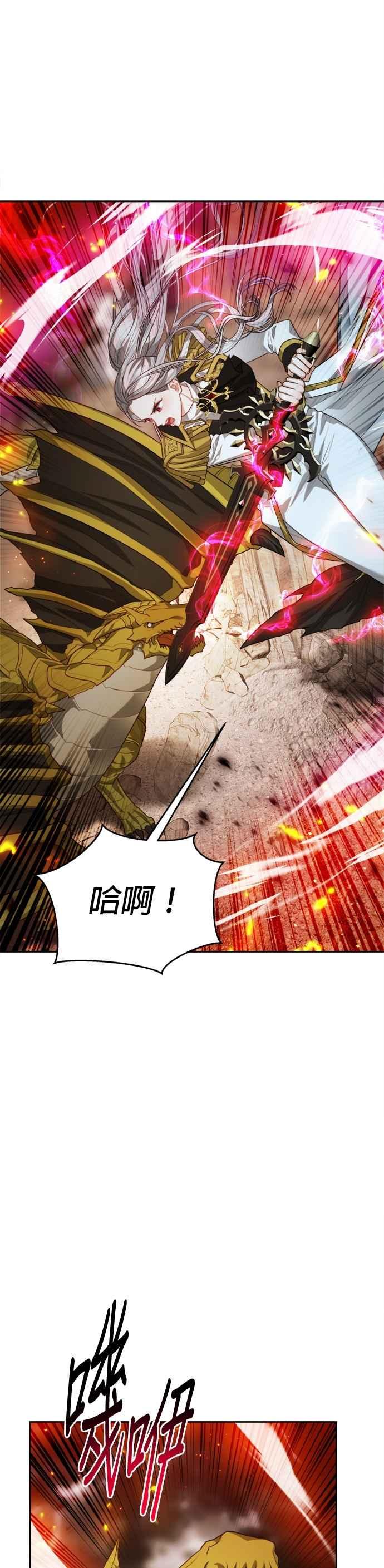 刀尖之吻 - 第93话 - 第34张图