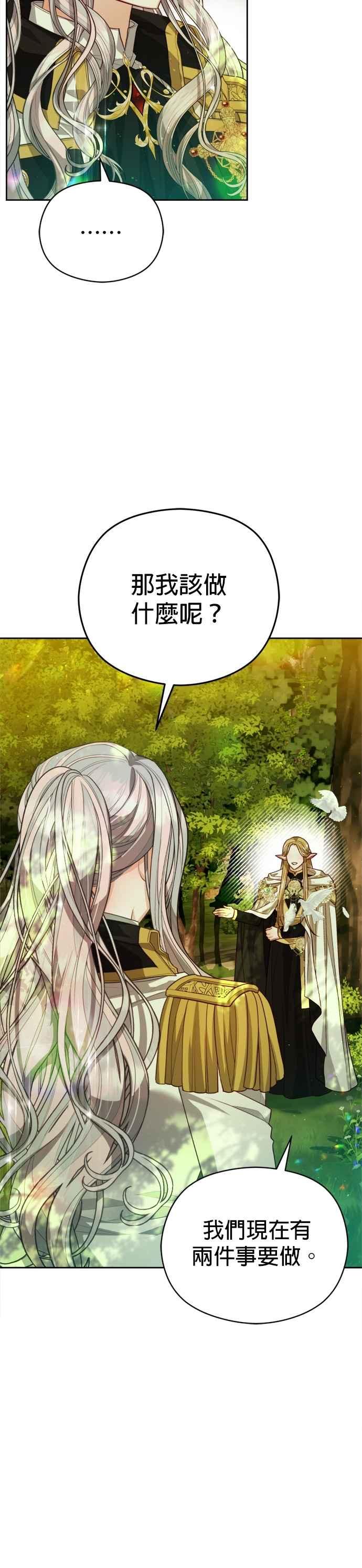 刀尖之吻 - 第93话 - 第12张图