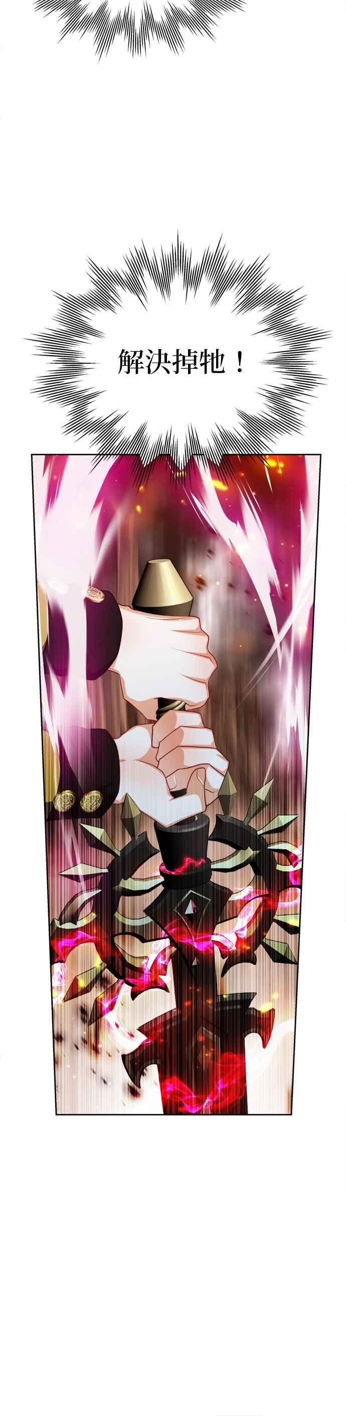 刀尖之吻 - 第93话 - 第36张图