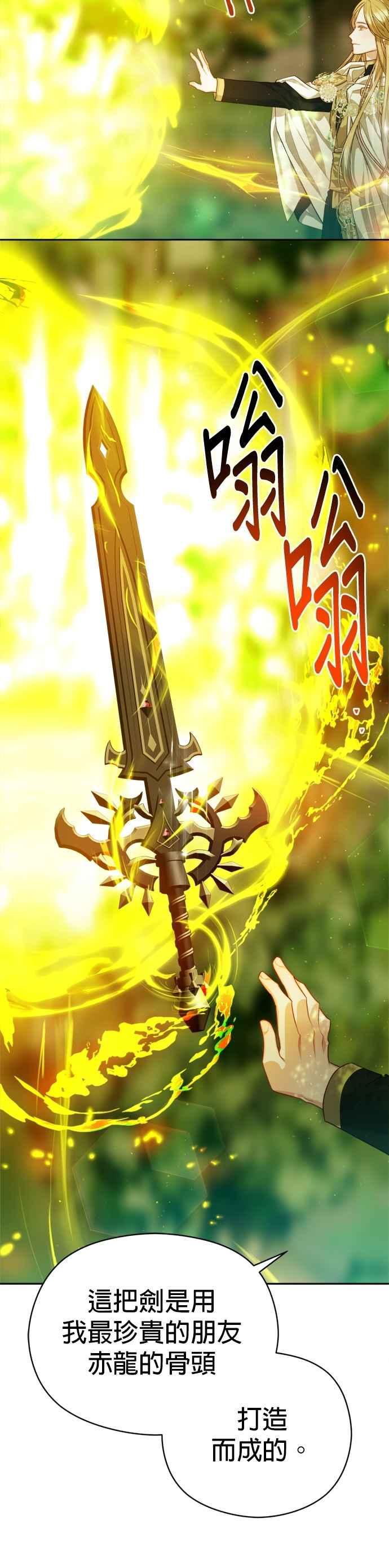 刀尖之吻 - 第93话 - 第18张图