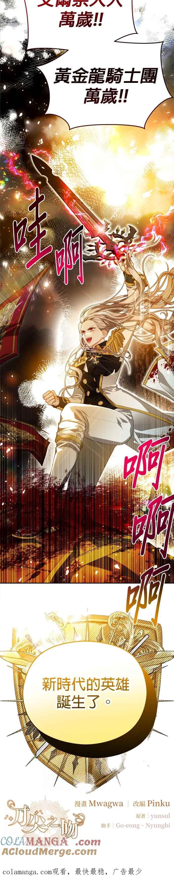 刀尖之吻 - 第93话 - 第41张图