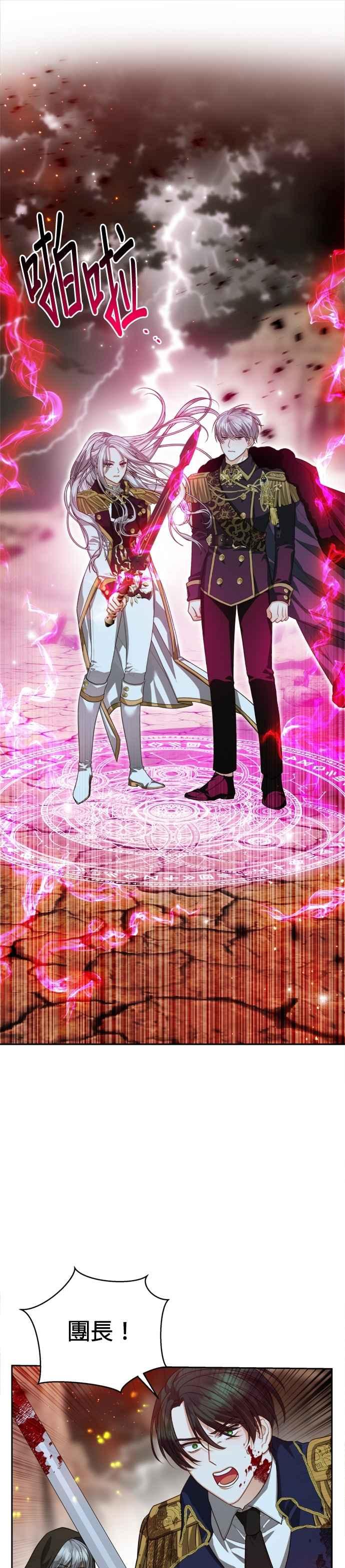 刀尖之吻 - 第93话 - 第28张图