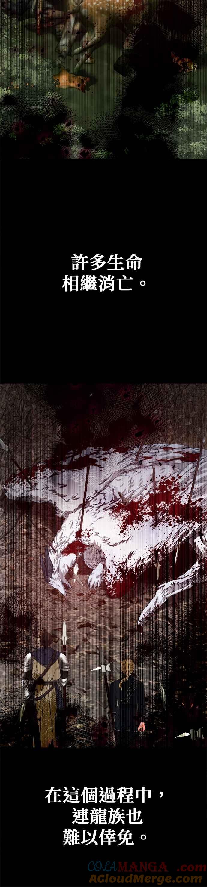 刀尖之吻 - 第93话 - 第3张图