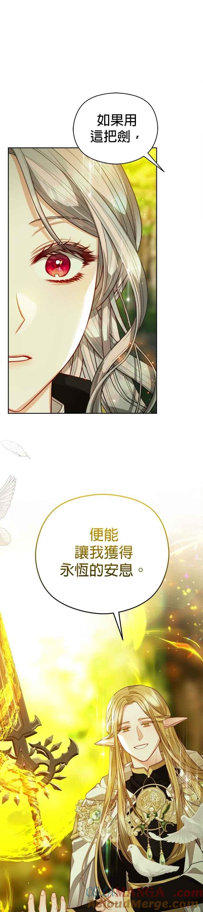 刀尖之吻 - 第93话 - 第19张图