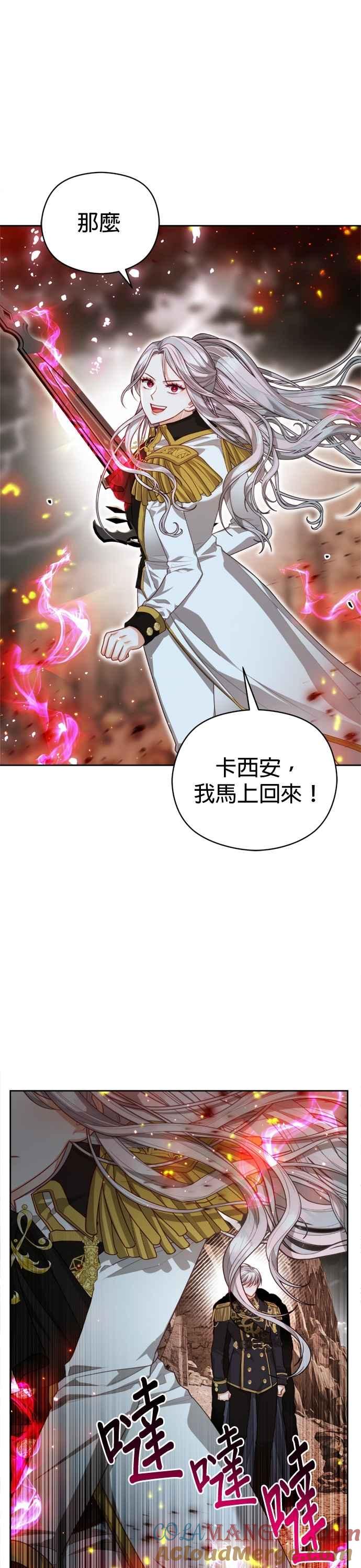 刀尖之吻 - 第93话 - 第31张图