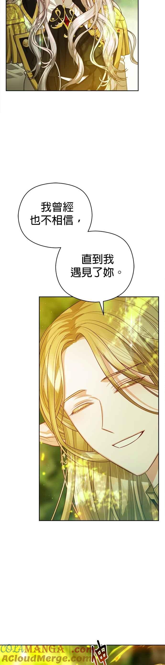 刀尖之吻 - 第93话 - 第17张图