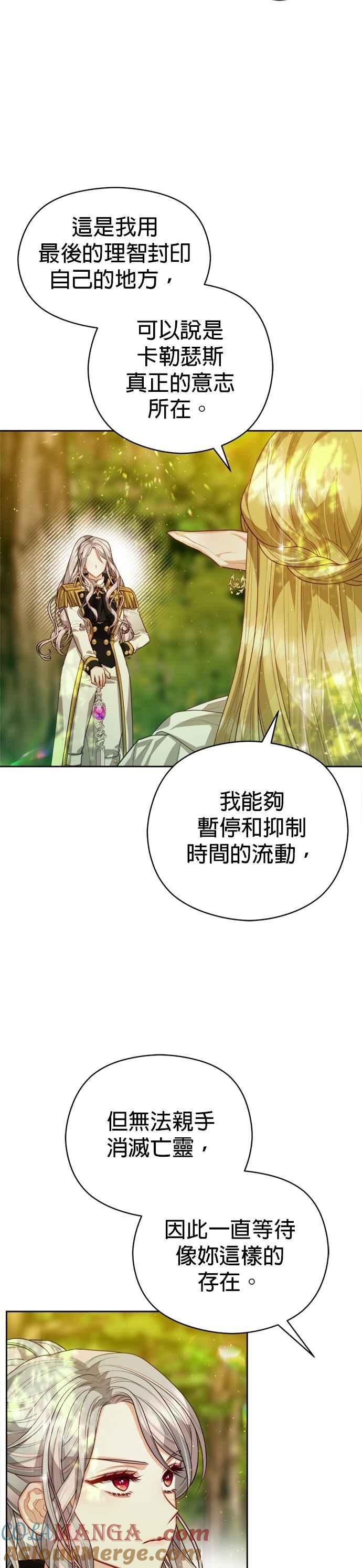 刀尖之吻 - 第93话 - 第11张图