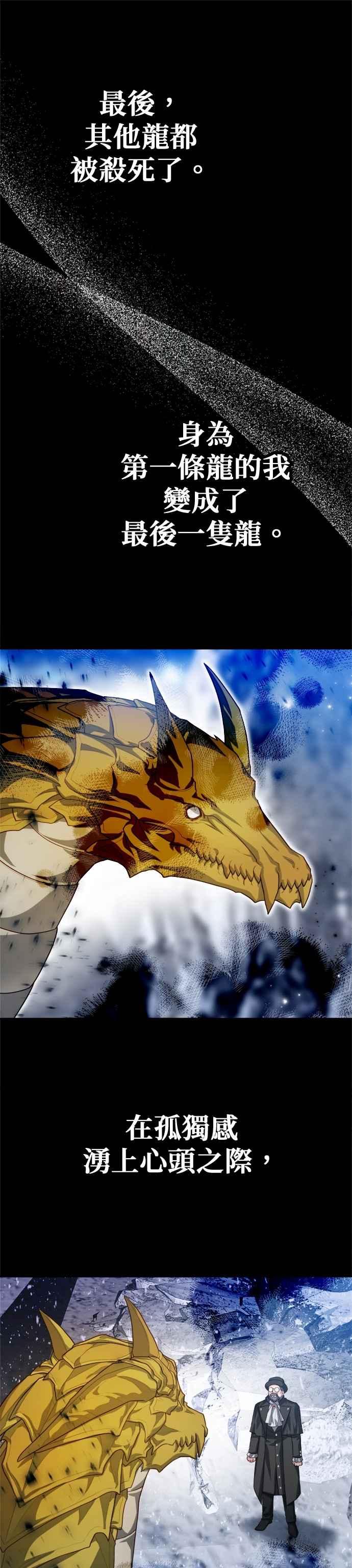 刀尖之吻 - 第93话 - 第4张图