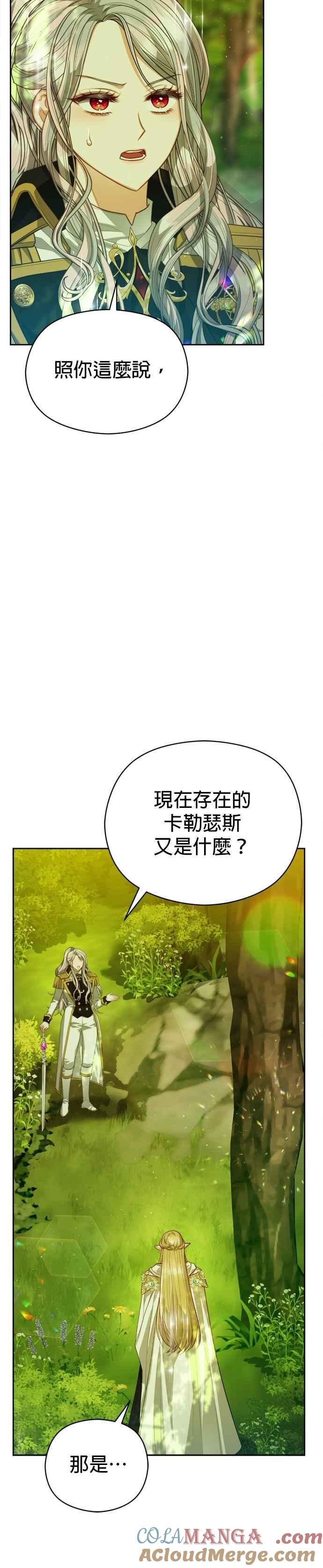 刀尖之吻 - 第93话 - 第9张图