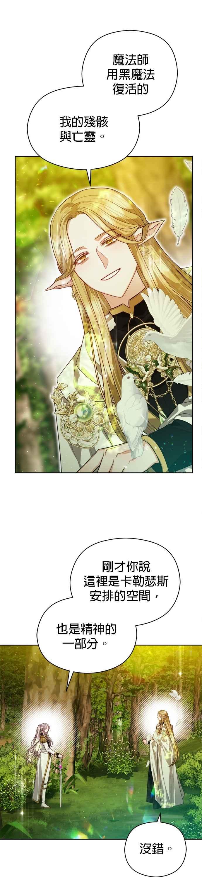 刀尖之吻 - 第93话 - 第10张图