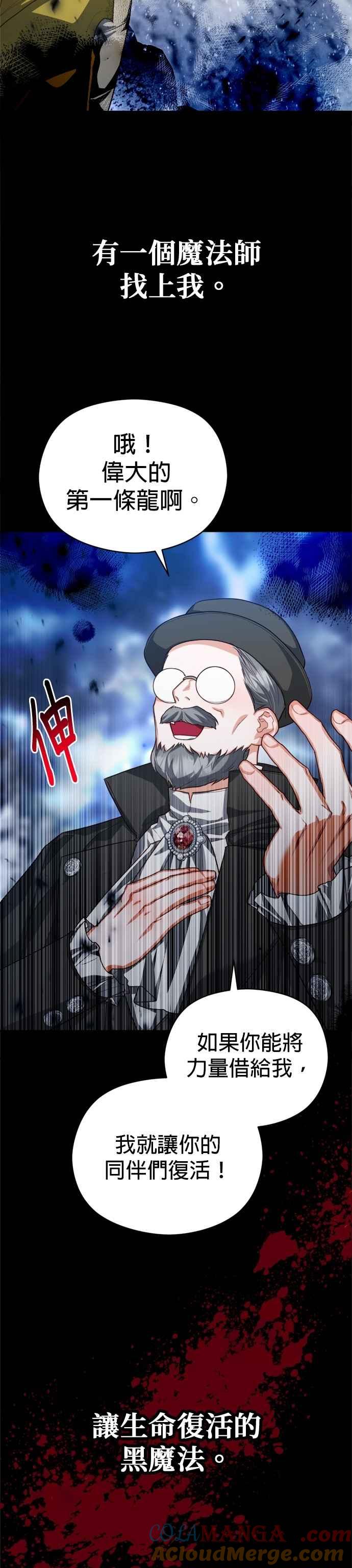 刀尖之吻 - 第93话 - 第5张图