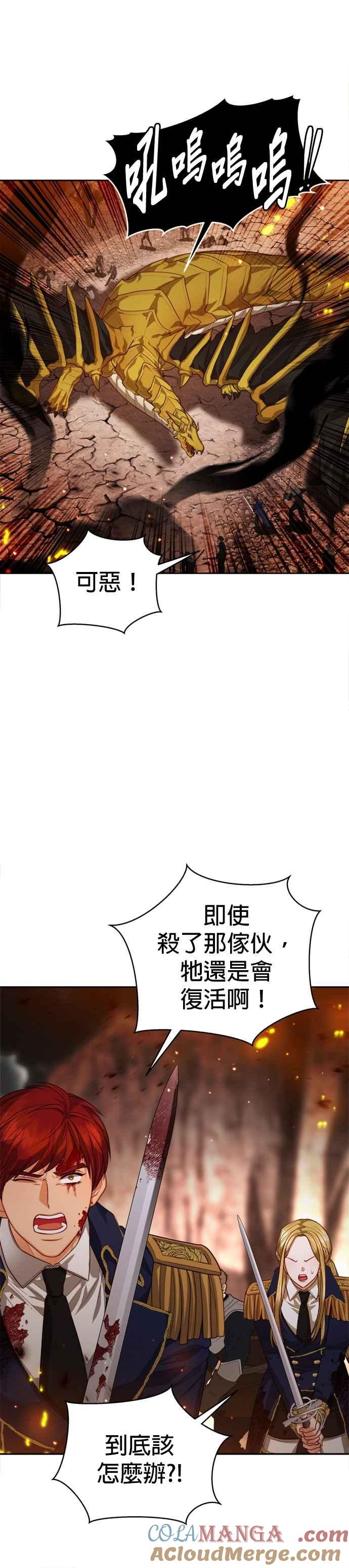 刀尖之吻 - 第93话 - 第21张图