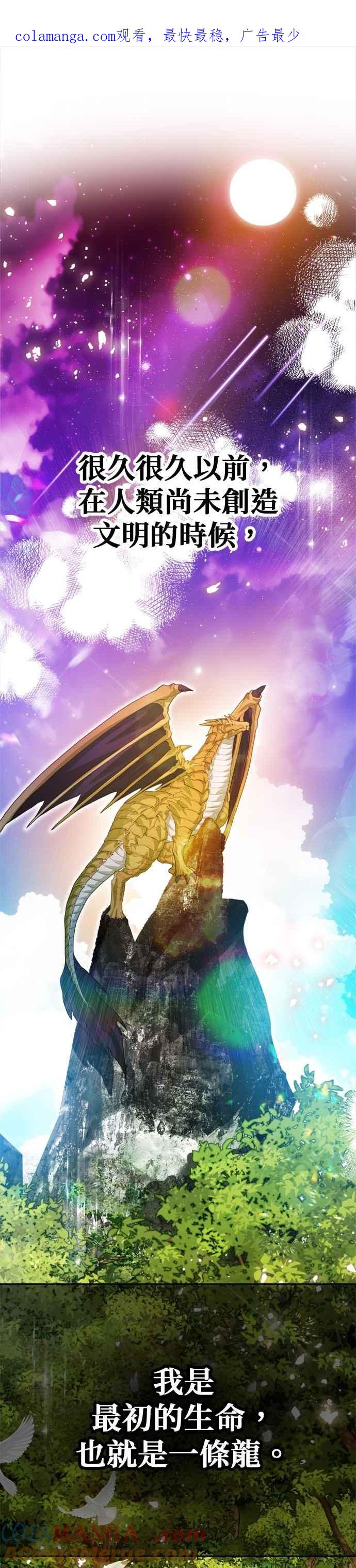 刀尖之吻 - 第93话 - 第1张图