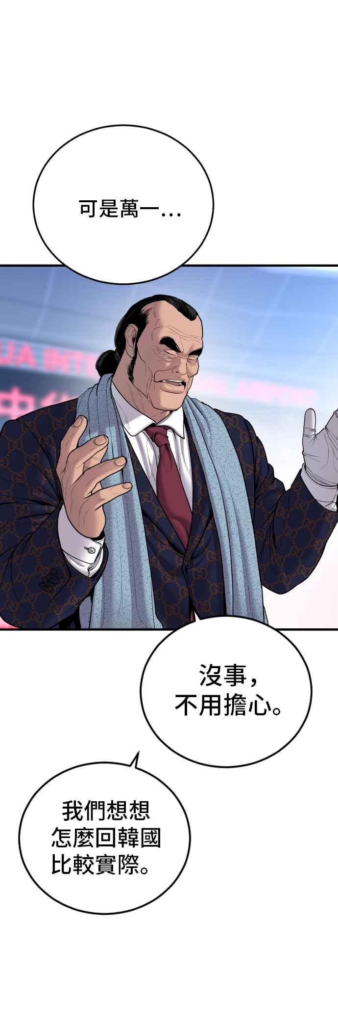 金部长 第95话 成 vs 金朴 第54页